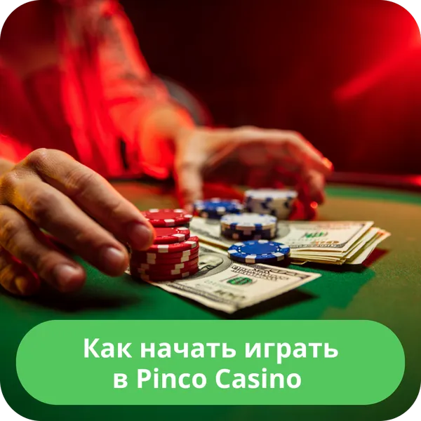 Как начать играть в Pinco Casino