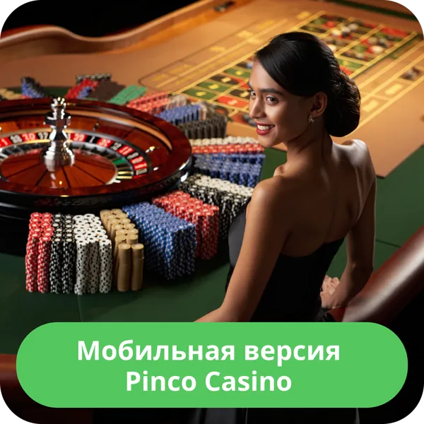 Мобильная версия Pinco Casino